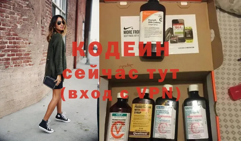 Кодеин Purple Drank  мега сайт  Бологое  где купить наркоту 